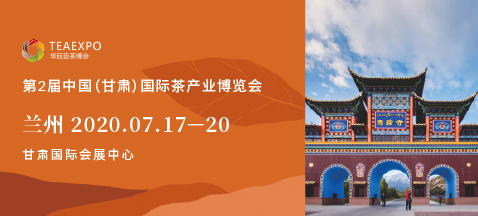 第二屆甘肅<a href=http://www.laithaiofkirkland.com/zixun/chabohui/ target=_blank class=infotextkey>茶博會</a>