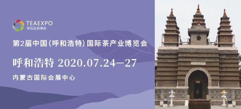 第2屆呼和浩特<a href=http://www.laithaiofkirkland.com/zixun/chabohui/ target=_blank class=infotextkey>茶博會</a>