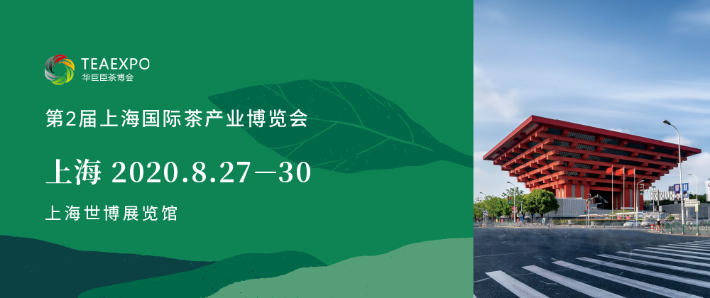 第2屆上海<a href=http://www.laithaiofkirkland.com/zixun/chabohui/ target=_blank class=infotextkey>茶博會</a>