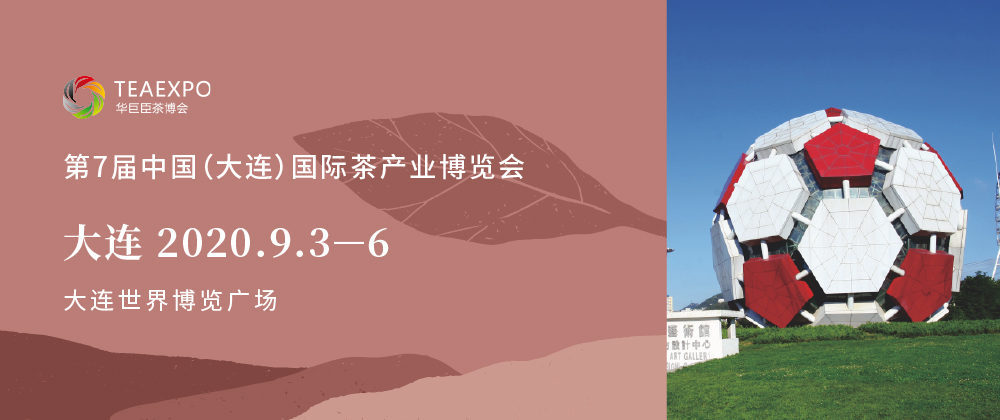 第7屆大連<a href=http://www.laithaiofkirkland.com/zixun/chabohui/ target=_blank class=infotextkey>茶博會</a>