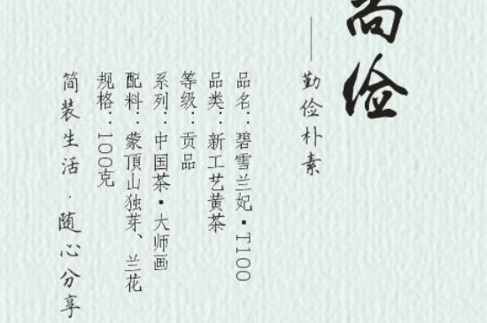 踏雪蘭妃是什么茶，踏雪蘭妃是哪里的茶葉?